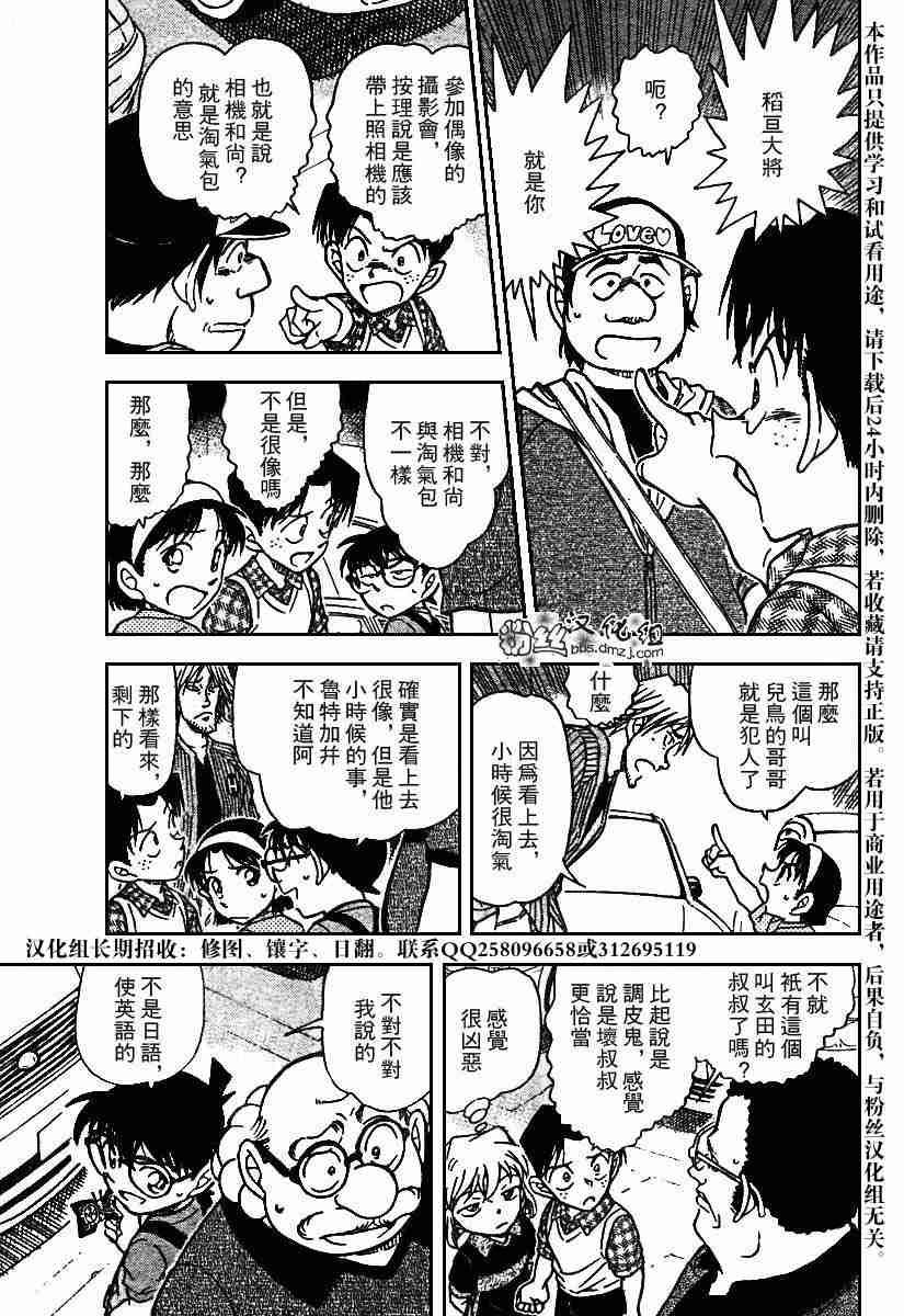 《名侦探柯南》漫画最新章节第569话免费下拉式在线观看章节第【5】张图片