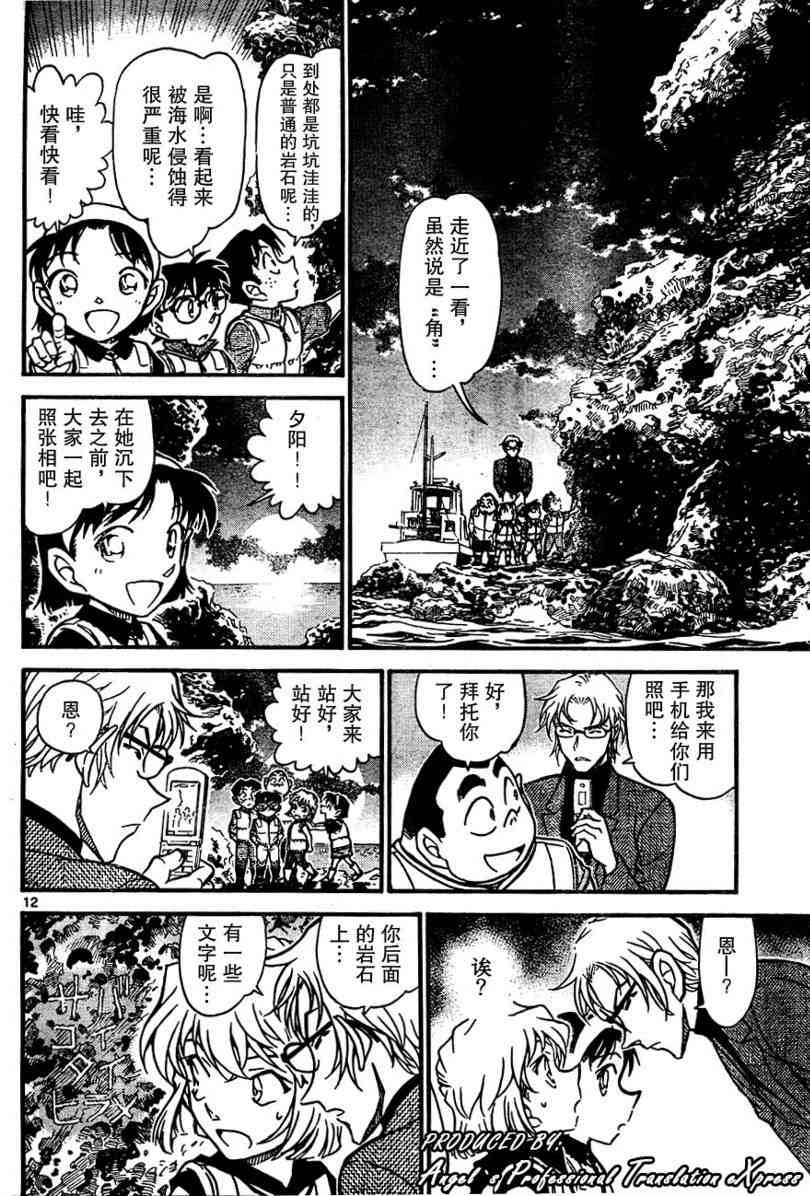 《名侦探柯南》漫画最新章节第664话免费下拉式在线观看章节第【12】张图片