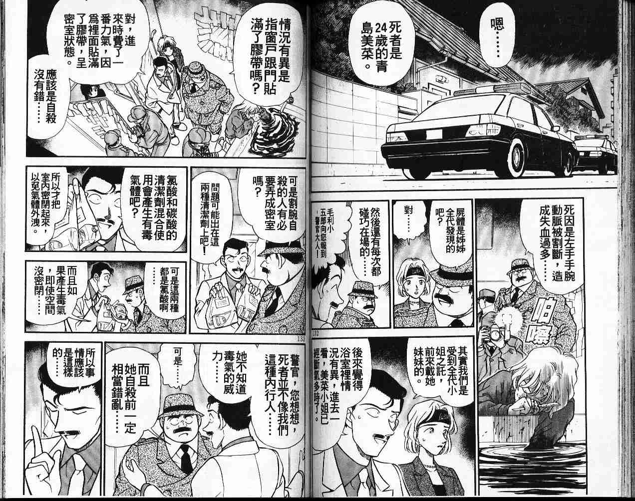 《名侦探柯南》漫画最新章节第20卷免费下拉式在线观看章节第【66】张图片