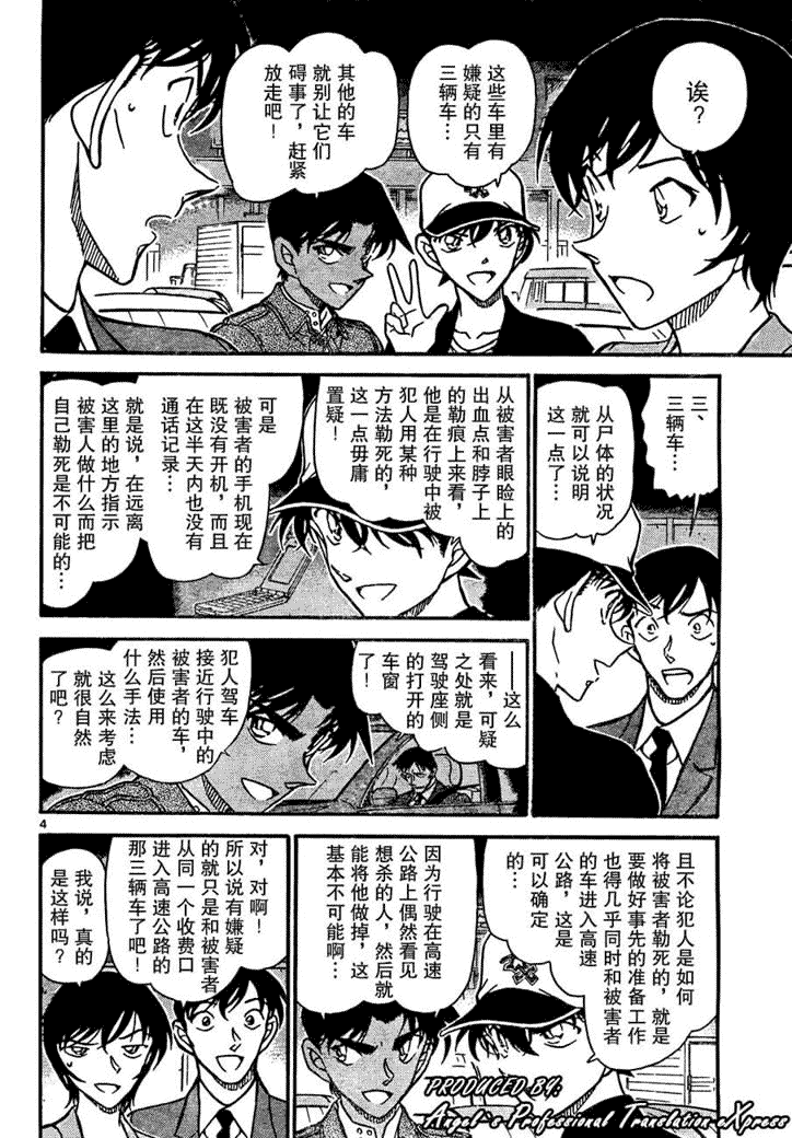 《名侦探柯南》漫画最新章节第653话免费下拉式在线观看章节第【4】张图片