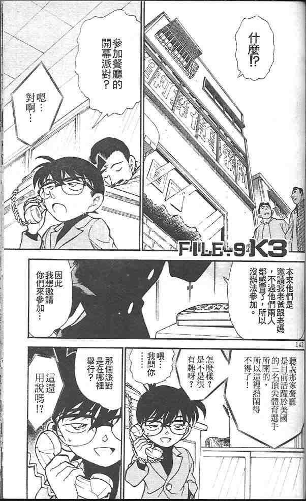 《名侦探柯南》漫画最新章节第29卷免费下拉式在线观看章节第【72】张图片