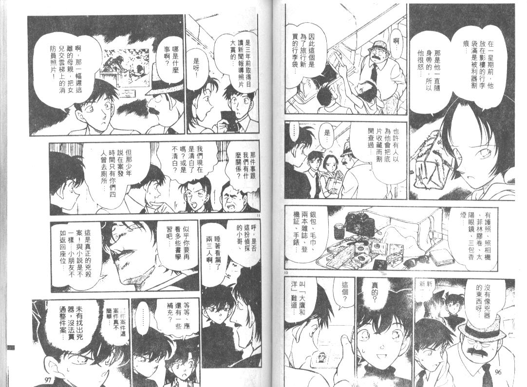 《名侦探柯南》漫画最新章节第21卷免费下拉式在线观看章节第【48】张图片