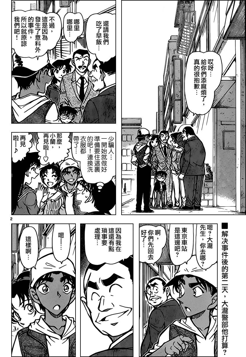 《名侦探柯南》漫画最新章节第834话免费下拉式在线观看章节第【4】张图片