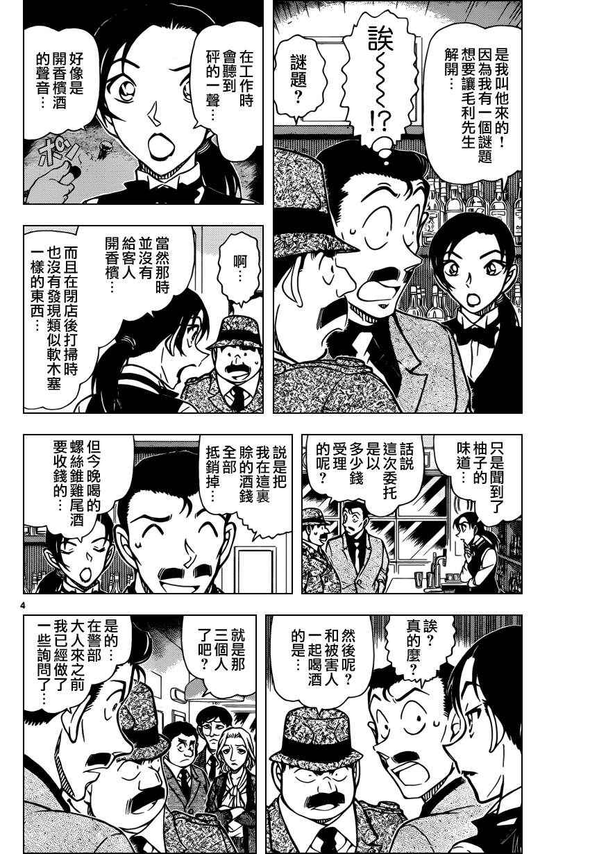 《名侦探柯南》漫画最新章节第854话免费下拉式在线观看章节第【6】张图片