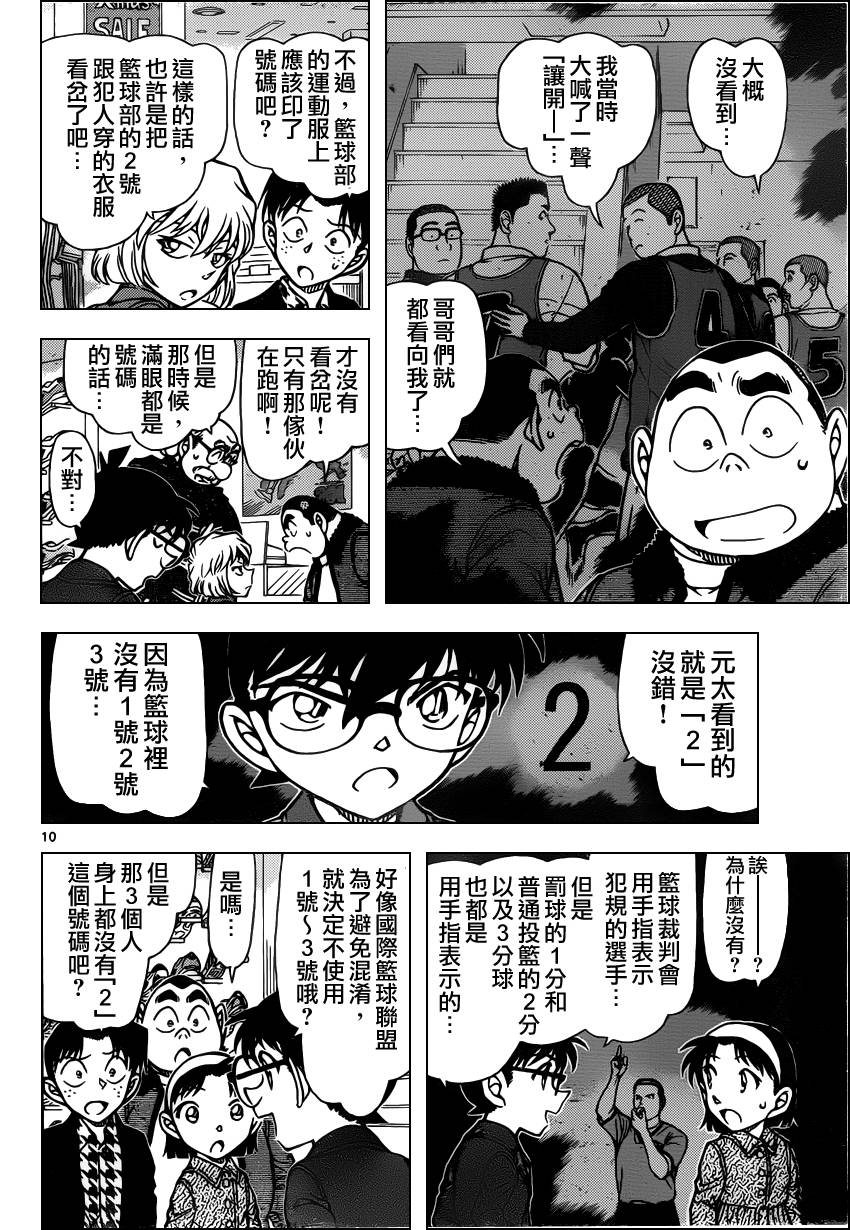 《名侦探柯南》漫画最新章节第940话免费下拉式在线观看章节第【10】张图片