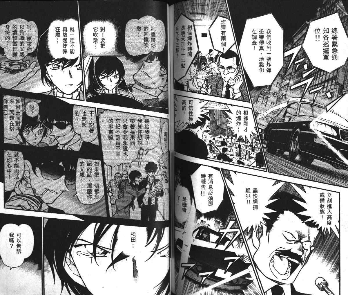 《名侦探柯南》漫画最新章节第36卷免费下拉式在线观看章节第【75】张图片