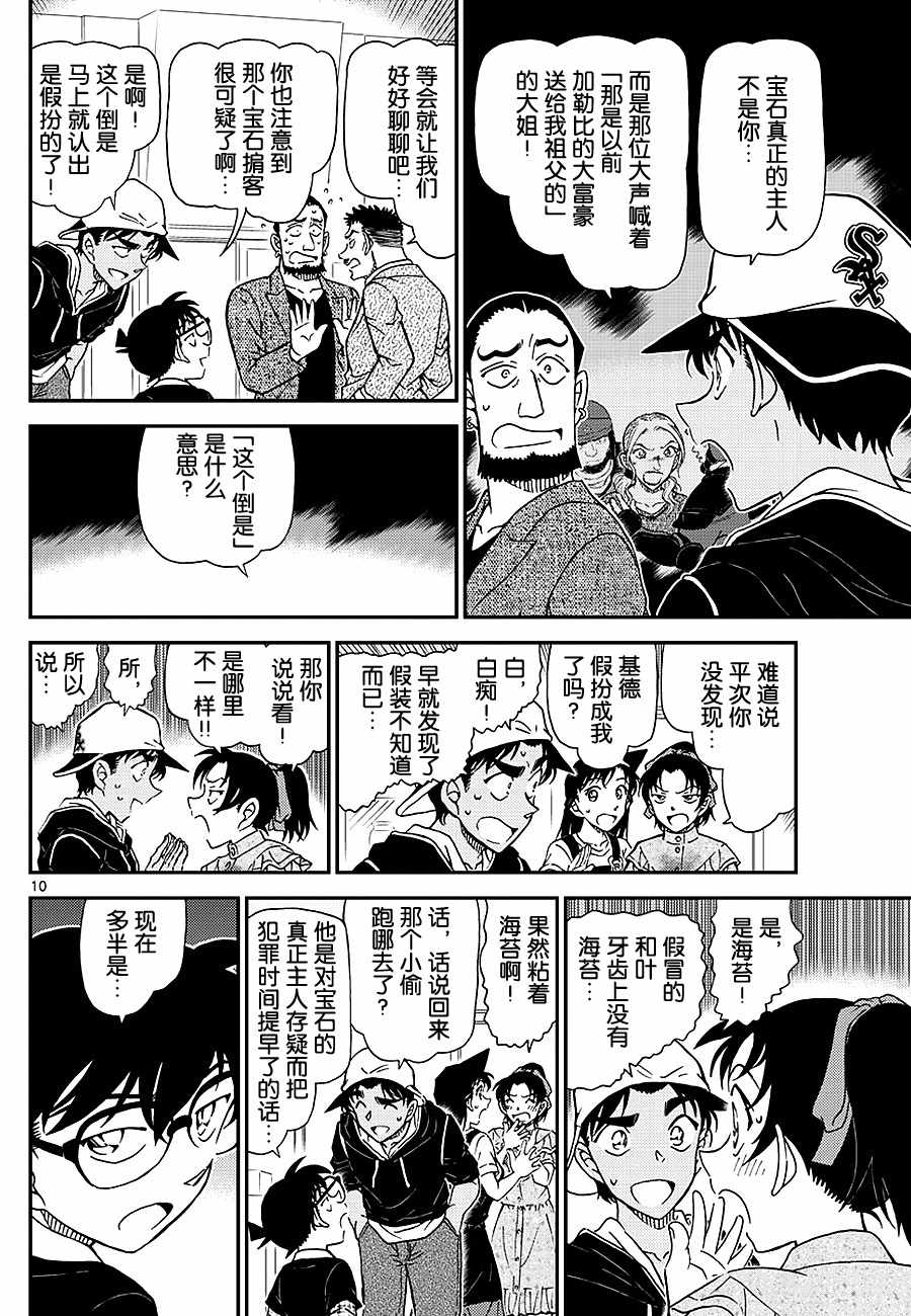 《名侦探柯南》漫画最新章节第1021话免费下拉式在线观看章节第【10】张图片