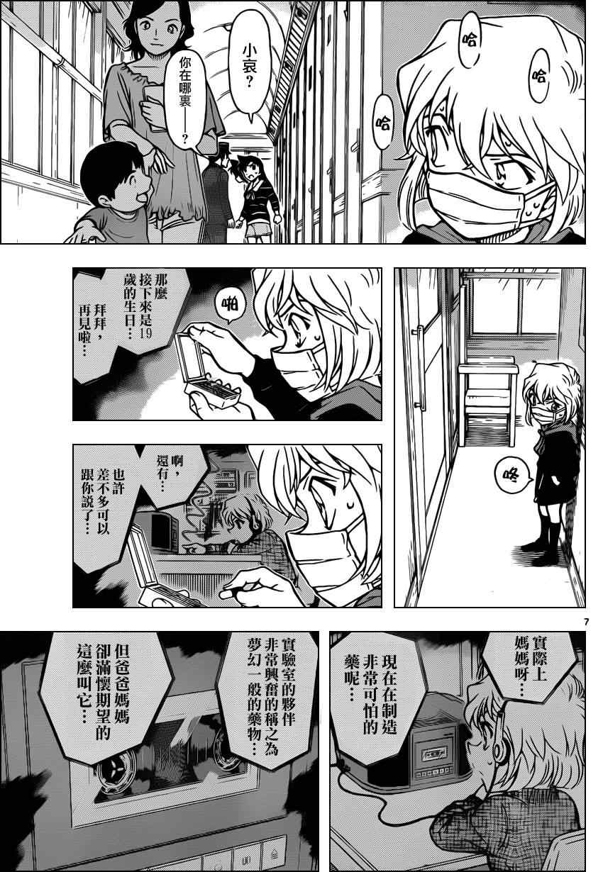 《名侦探柯南》漫画最新章节第821话免费下拉式在线观看章节第【8】张图片