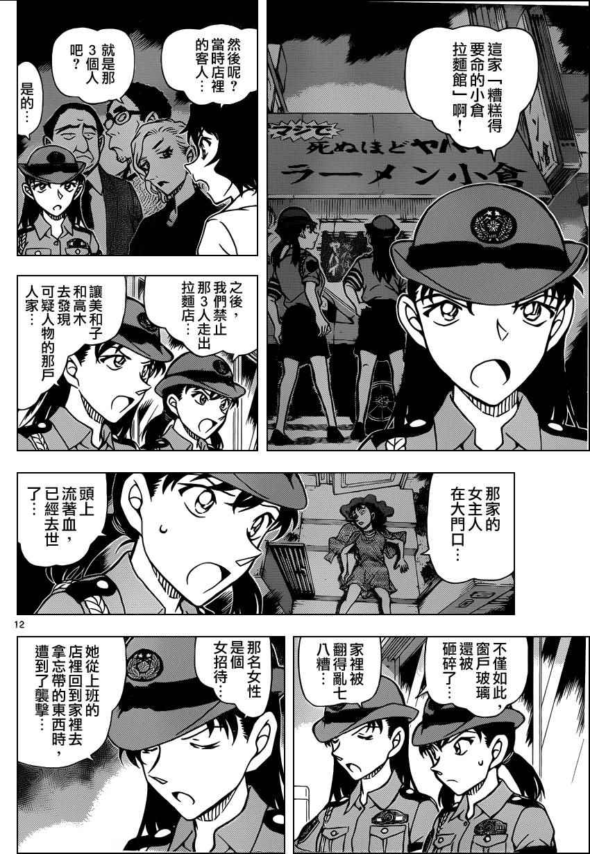 《名侦探柯南》漫画最新章节第928话免费下拉式在线观看章节第【13】张图片