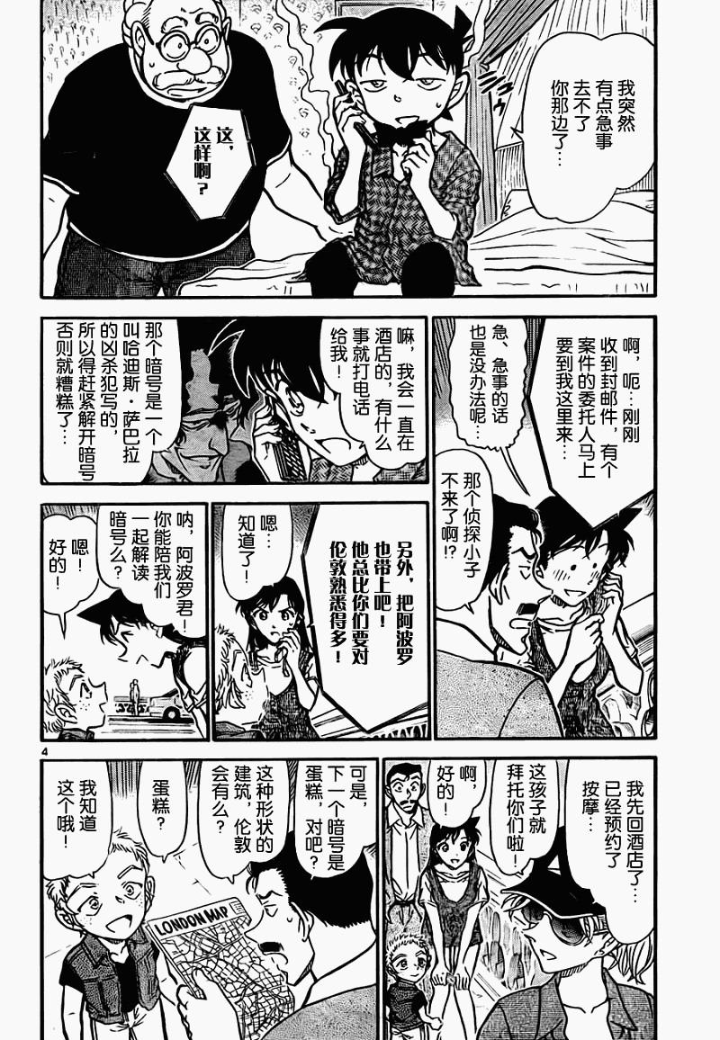 《名侦探柯南》漫画最新章节第747话免费下拉式在线观看章节第【4】张图片