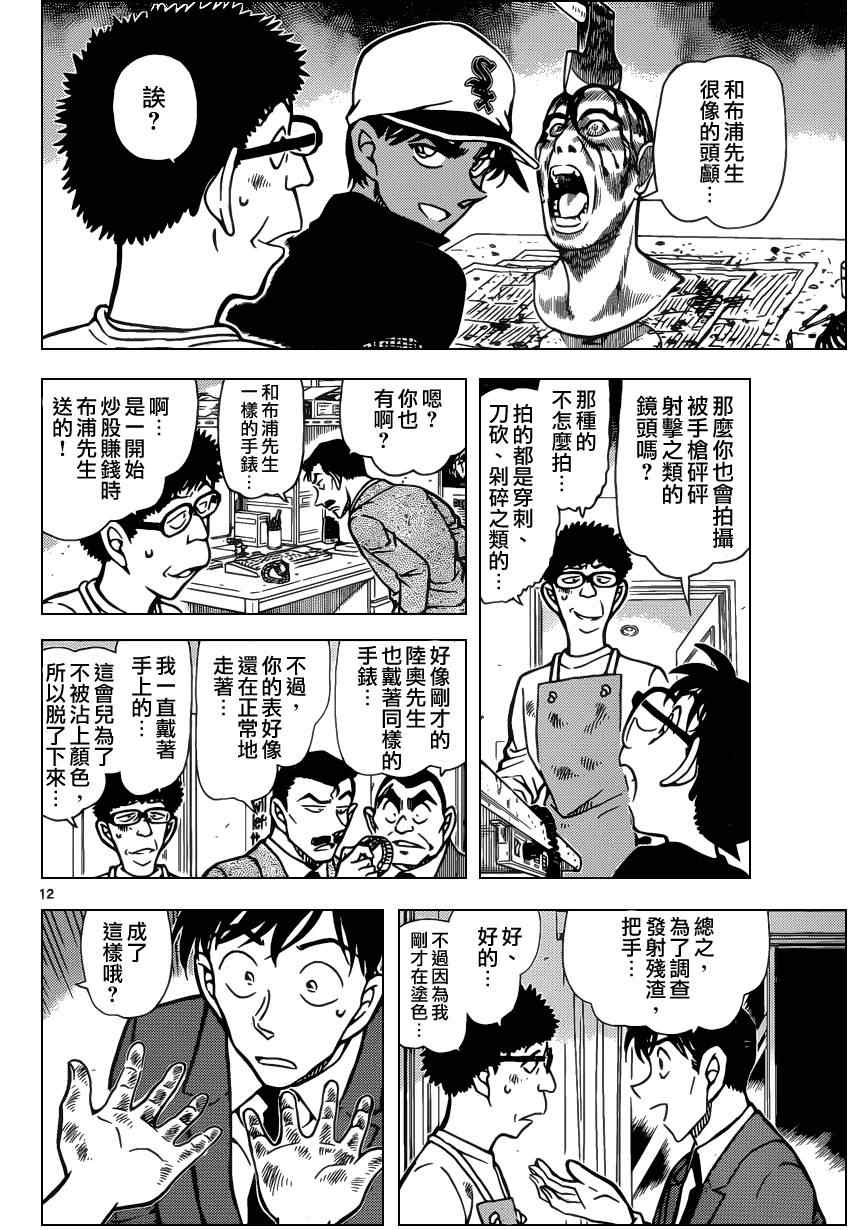 《名侦探柯南》漫画最新章节第832话免费下拉式在线观看章节第【13】张图片