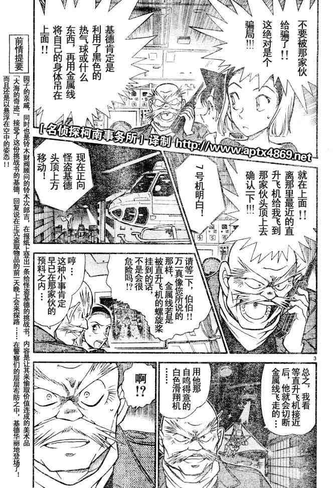 《名侦探柯南》漫画最新章节第44卷免费下拉式在线观看章节第【116】张图片