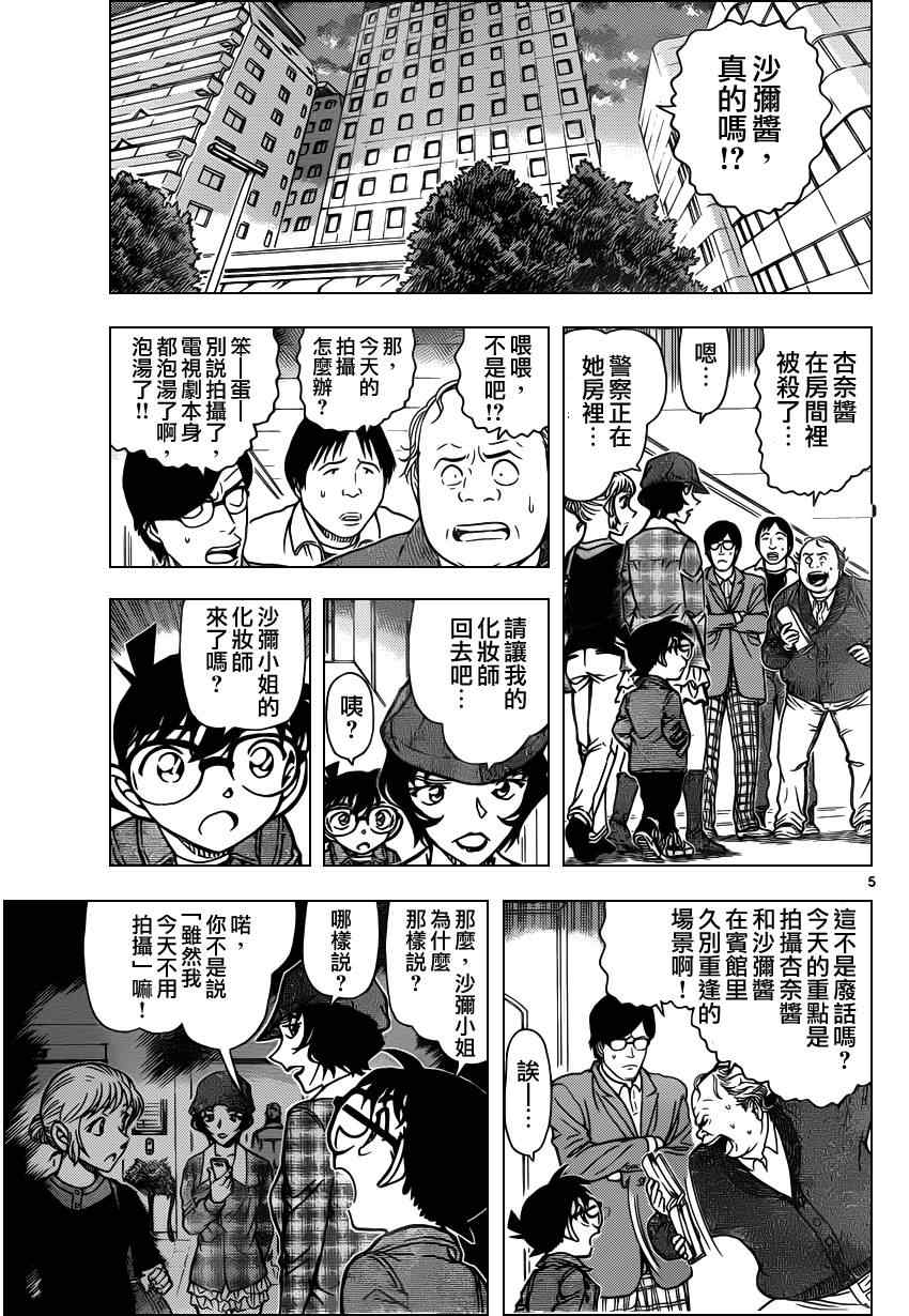 《名侦探柯南》漫画最新章节第919话免费下拉式在线观看章节第【5】张图片