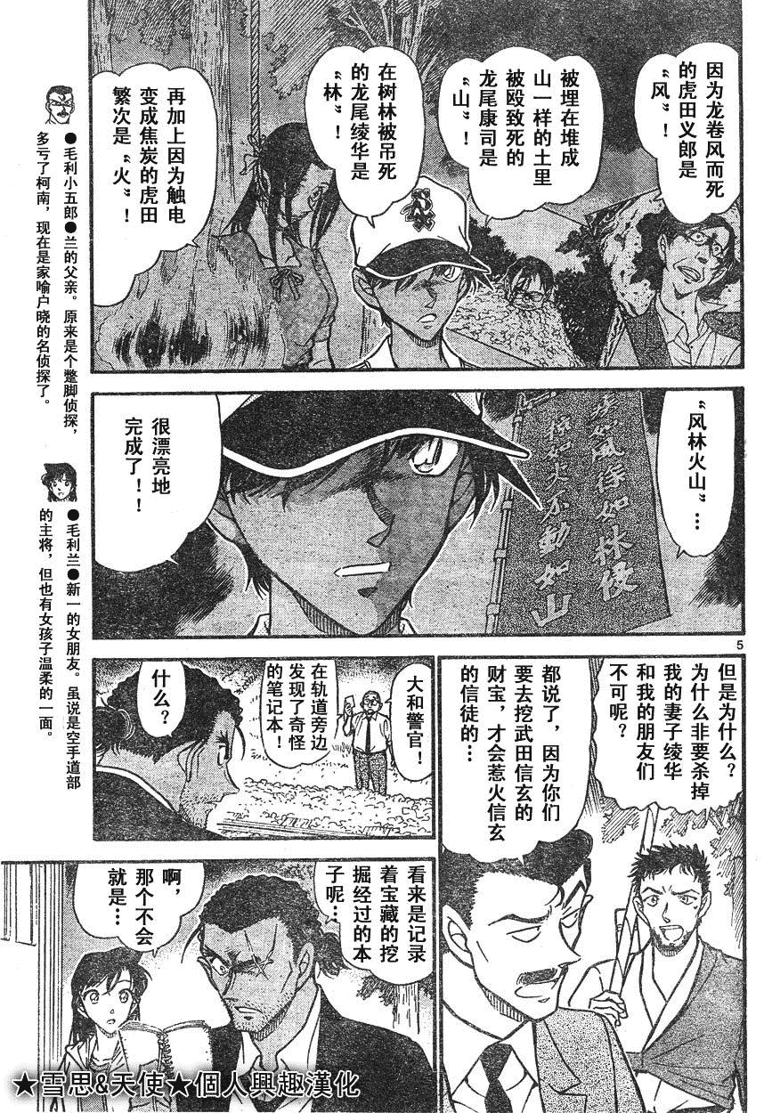 《名侦探柯南》漫画最新章节第639话免费下拉式在线观看章节第【307】张图片