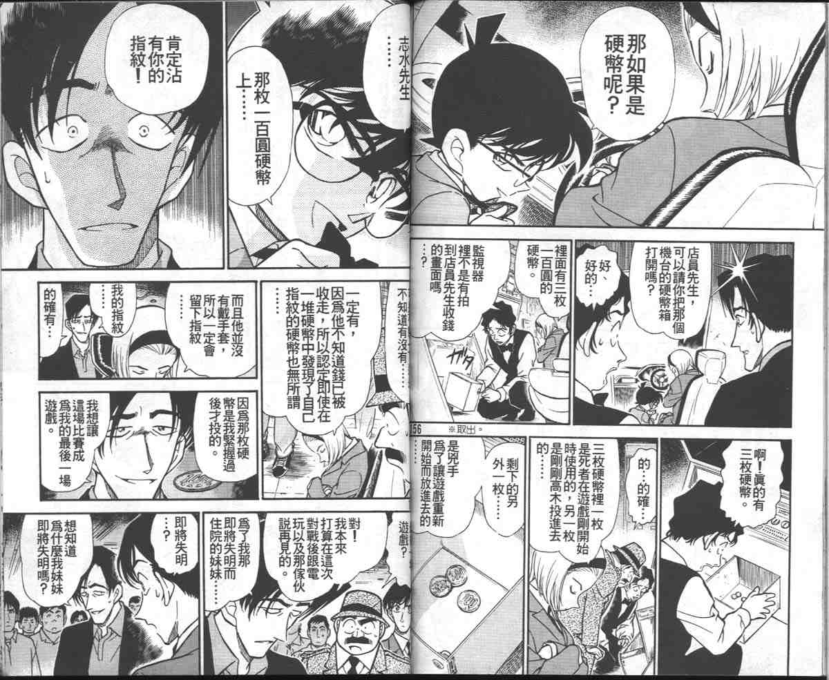 《名侦探柯南》漫画最新章节第27卷免费下拉式在线观看章节第【82】张图片