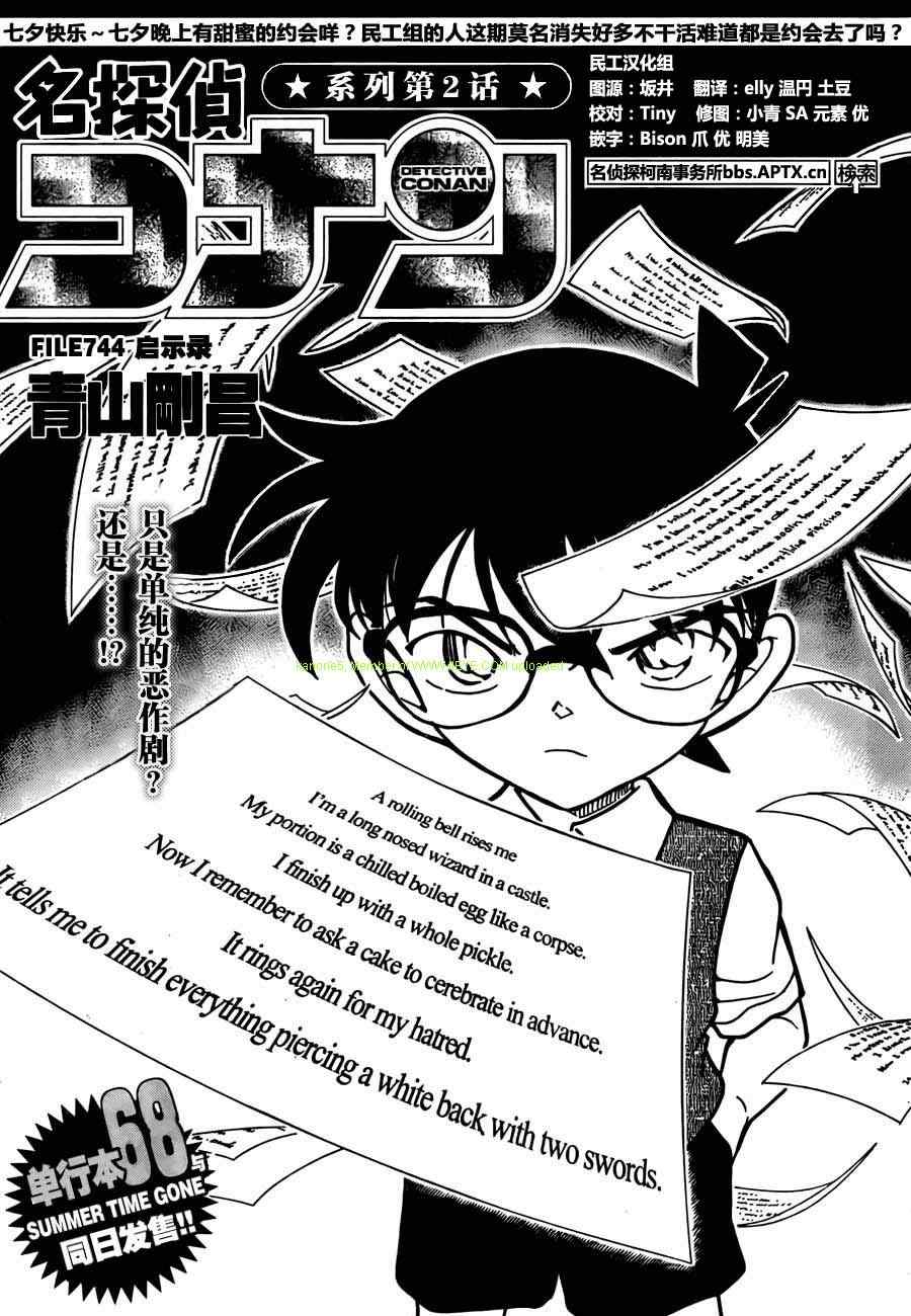 《名侦探柯南》漫画最新章节第744话免费下拉式在线观看章节第【2】张图片