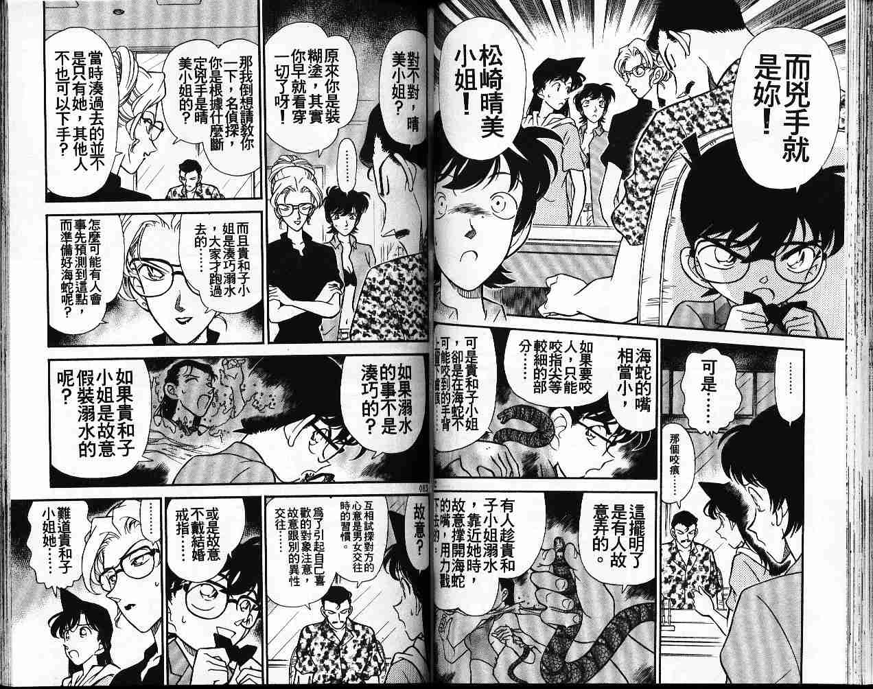 《名侦探柯南》漫画最新章节第17卷免费下拉式在线观看章节第【42】张图片