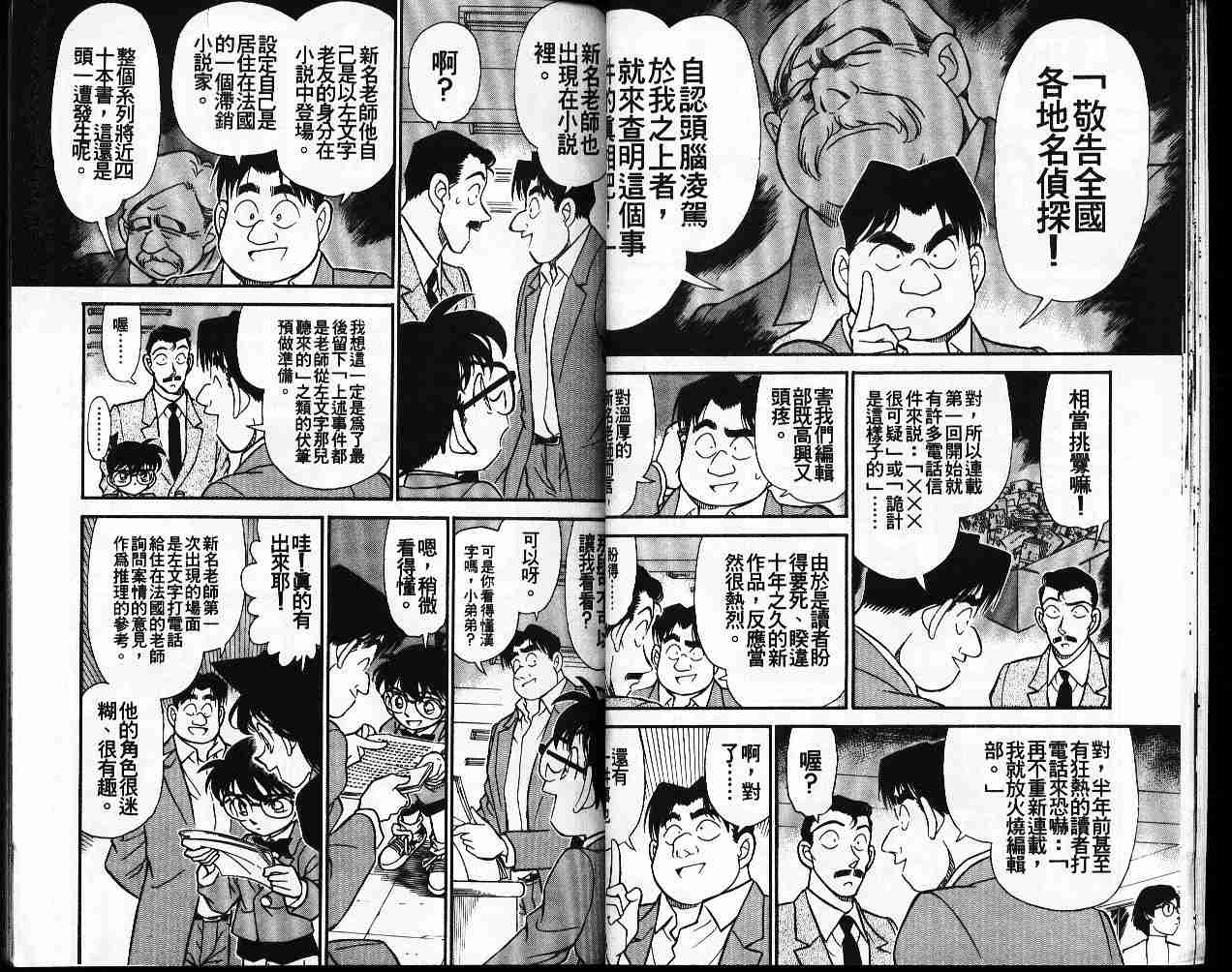 《名侦探柯南》漫画最新章节第19卷免费下拉式在线观看章节第【18】张图片