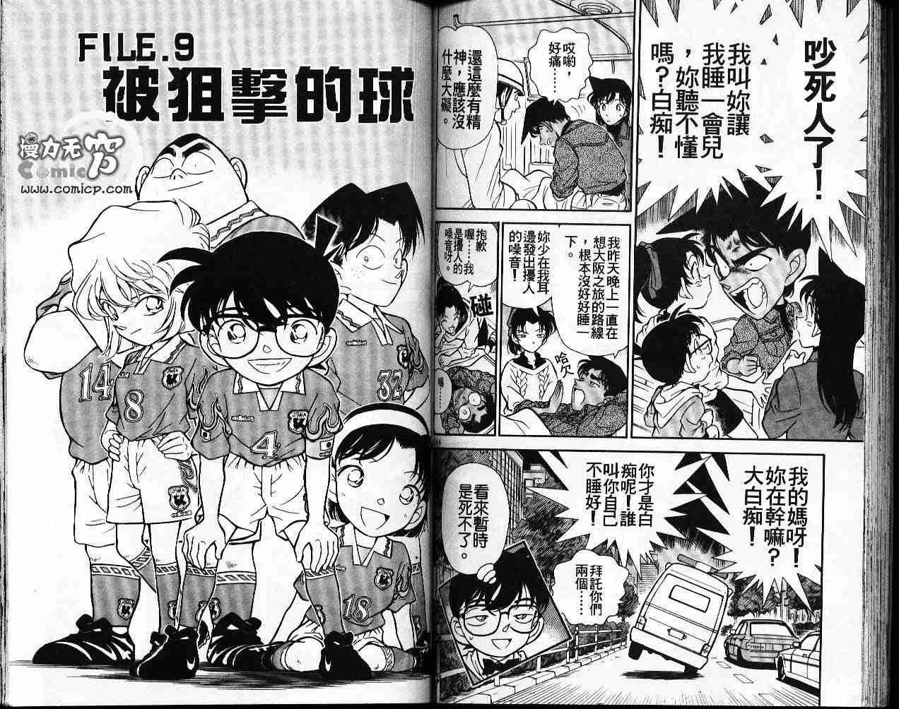 《名侦探柯南》漫画最新章节第19卷免费下拉式在线观看章节第【72】张图片