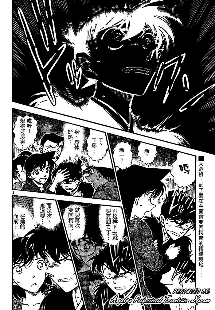 《名侦探柯南》漫画最新章节第652话免费下拉式在线观看章节第【2】张图片