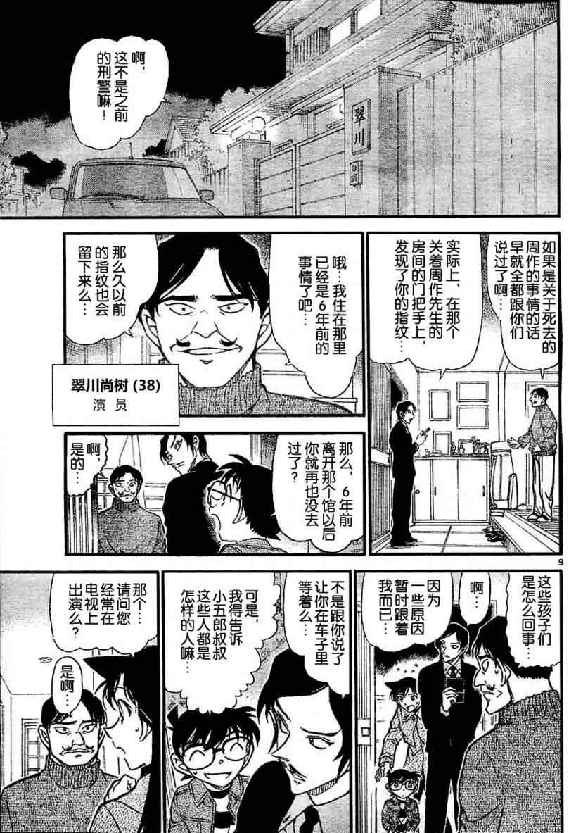 《名侦探柯南》漫画最新章节第683话免费下拉式在线观看章节第【9】张图片