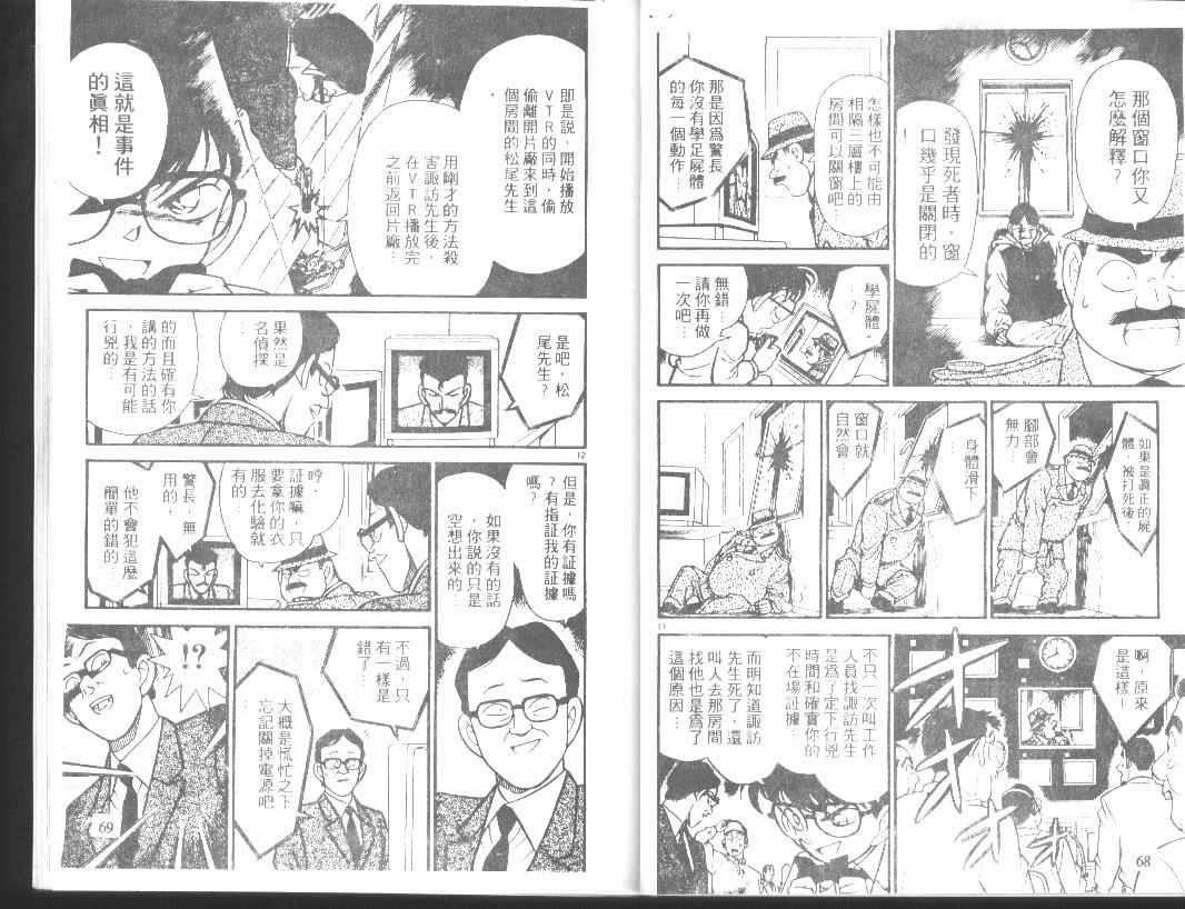 《名侦探柯南》漫画最新章节第11卷免费下拉式在线观看章节第【34】张图片