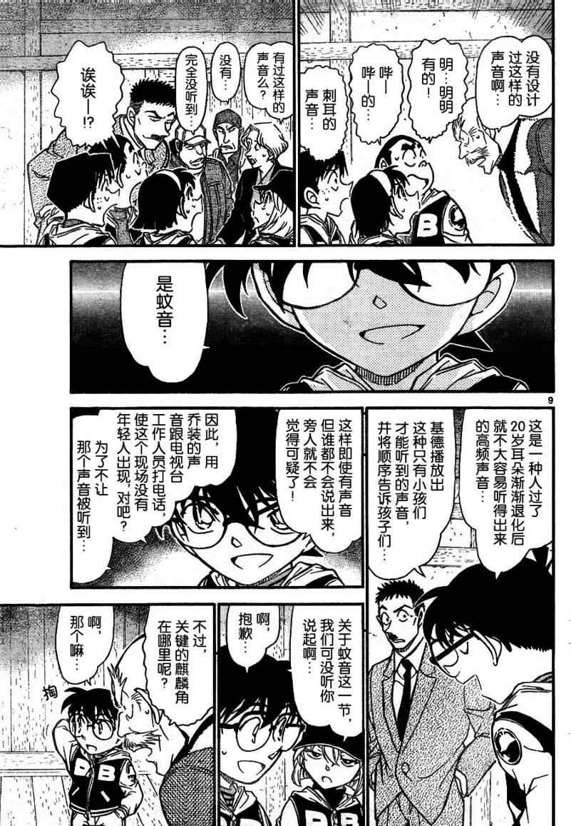 《名侦探柯南》漫画最新章节第715话免费下拉式在线观看章节第【9】张图片