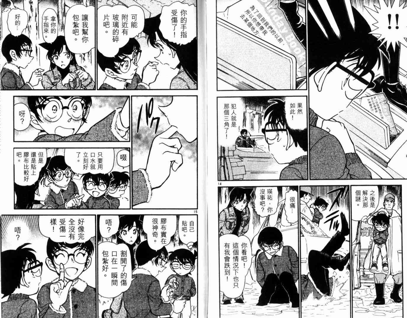 《名侦探柯南》漫画最新章节第49卷免费下拉式在线观看章节第【79】张图片