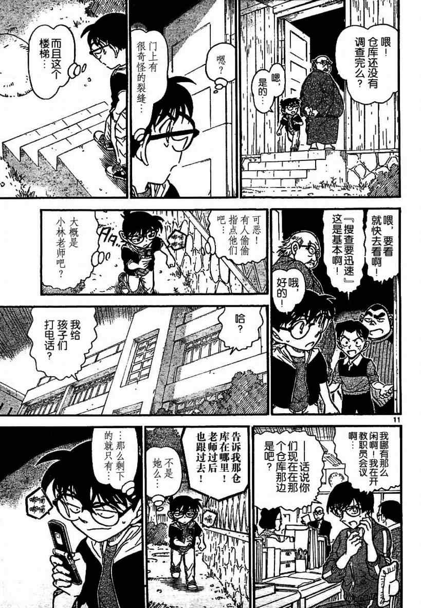 《名侦探柯南》漫画最新章节第691话免费下拉式在线观看章节第【11】张图片