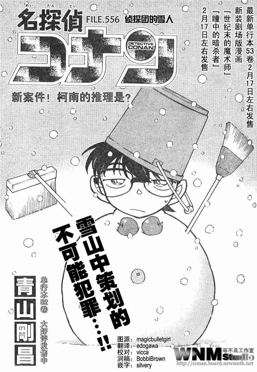 《名侦探柯南》漫画最新章节第54卷免费下拉式在线观看章节第【35】张图片