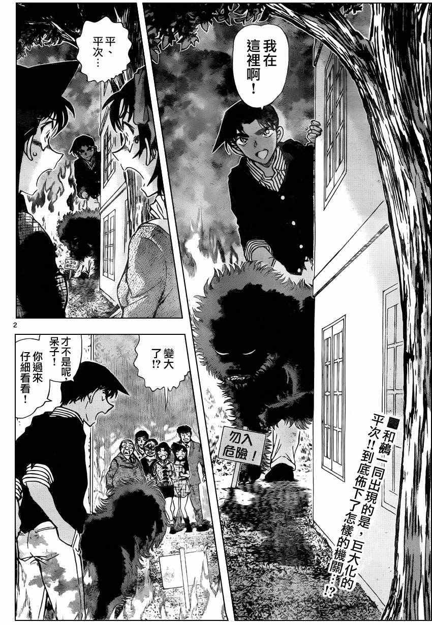 《名侦探柯南》漫画最新章节第962话免费下拉式在线观看章节第【3】张图片