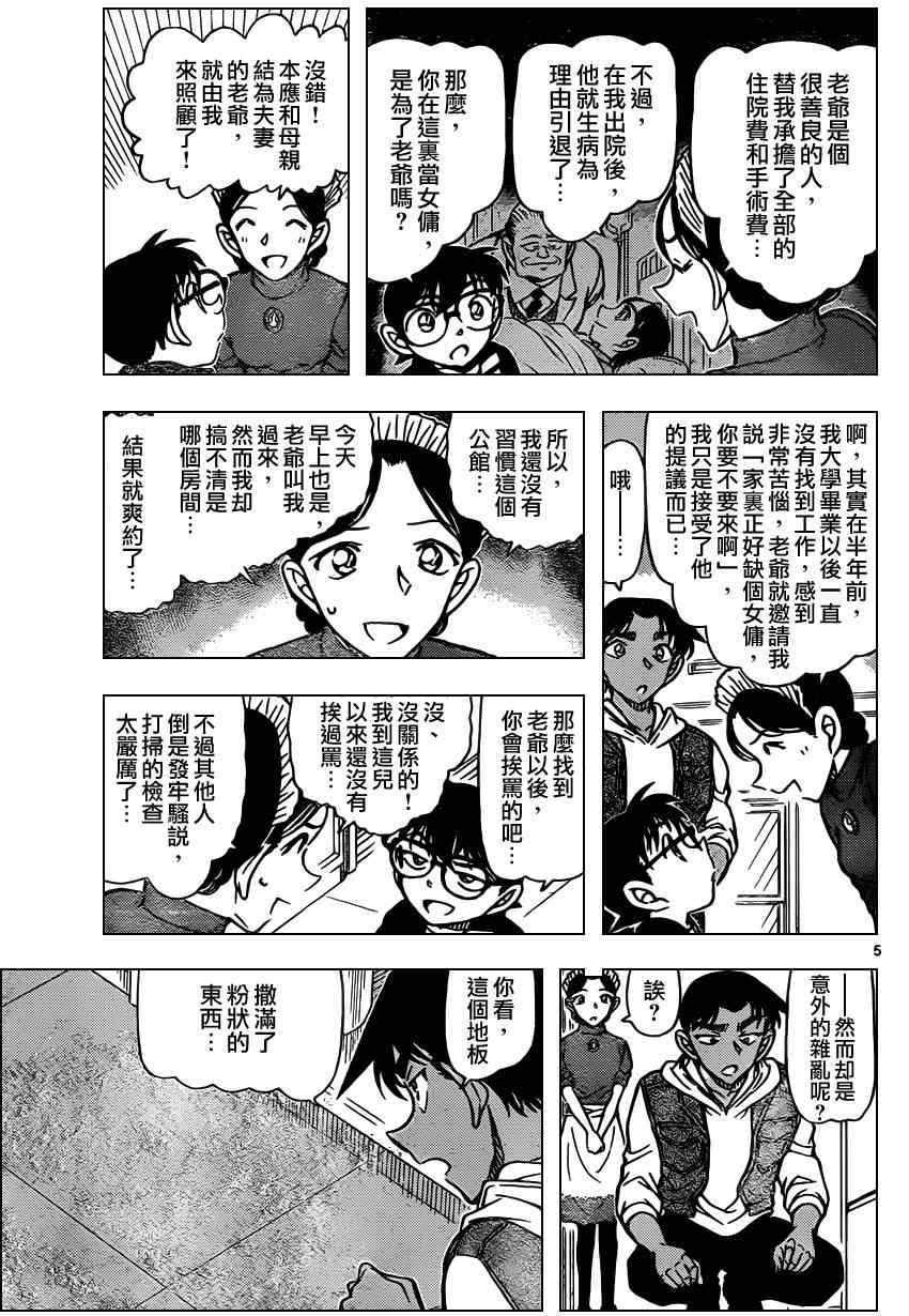 《名侦探柯南》漫画最新章节第836话免费下拉式在线观看章节第【6】张图片