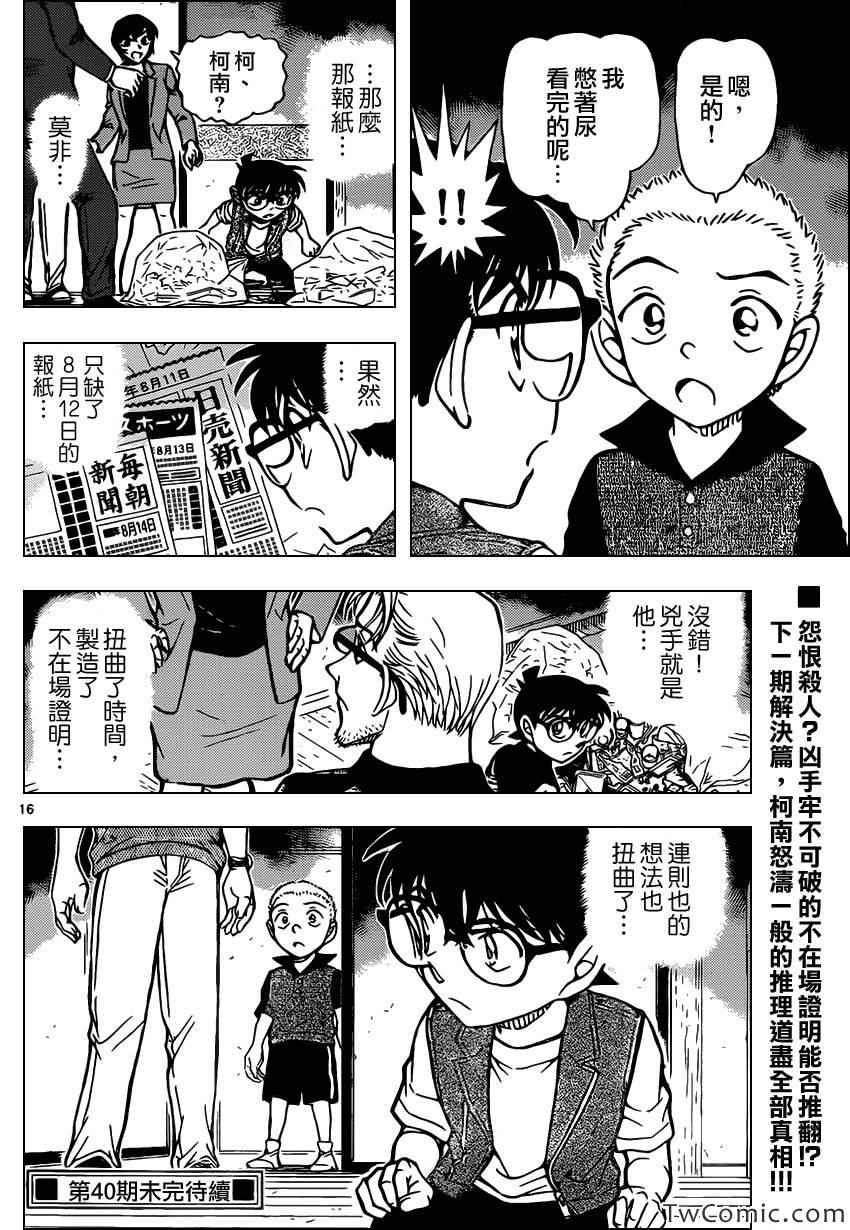 《名侦探柯南》漫画最新章节第870话免费下拉式在线观看章节第【18】张图片