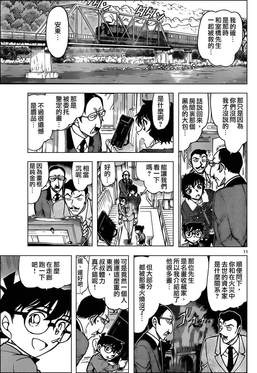 《名侦探柯南》漫画最新章节第821话免费下拉式在线观看章节第【12】张图片