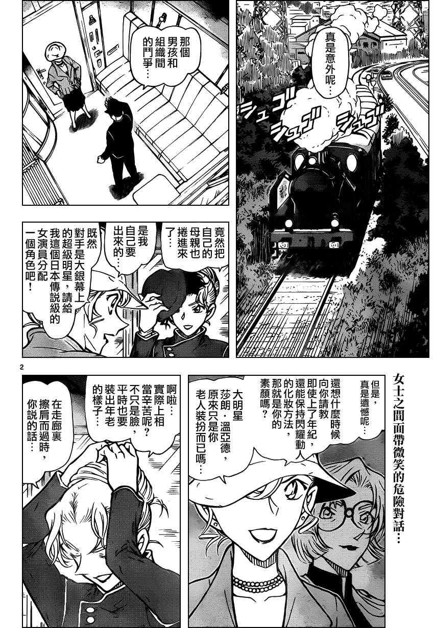 《名侦探柯南》漫画最新章节第823话免费下拉式在线观看章节第【3】张图片