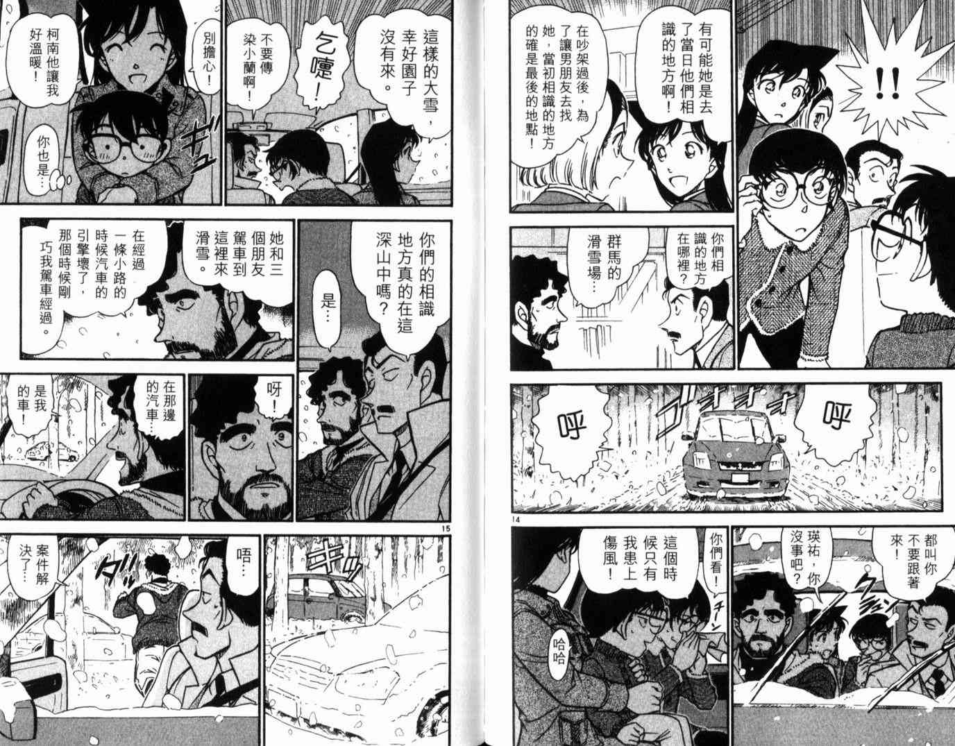 《名侦探柯南》漫画最新章节第49卷免费下拉式在线观看章节第【70】张图片