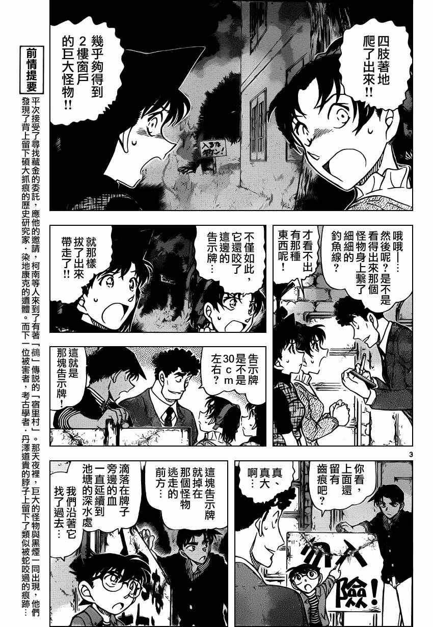 《名侦探柯南》漫画最新章节第961话免费下拉式在线观看章节第【3】张图片