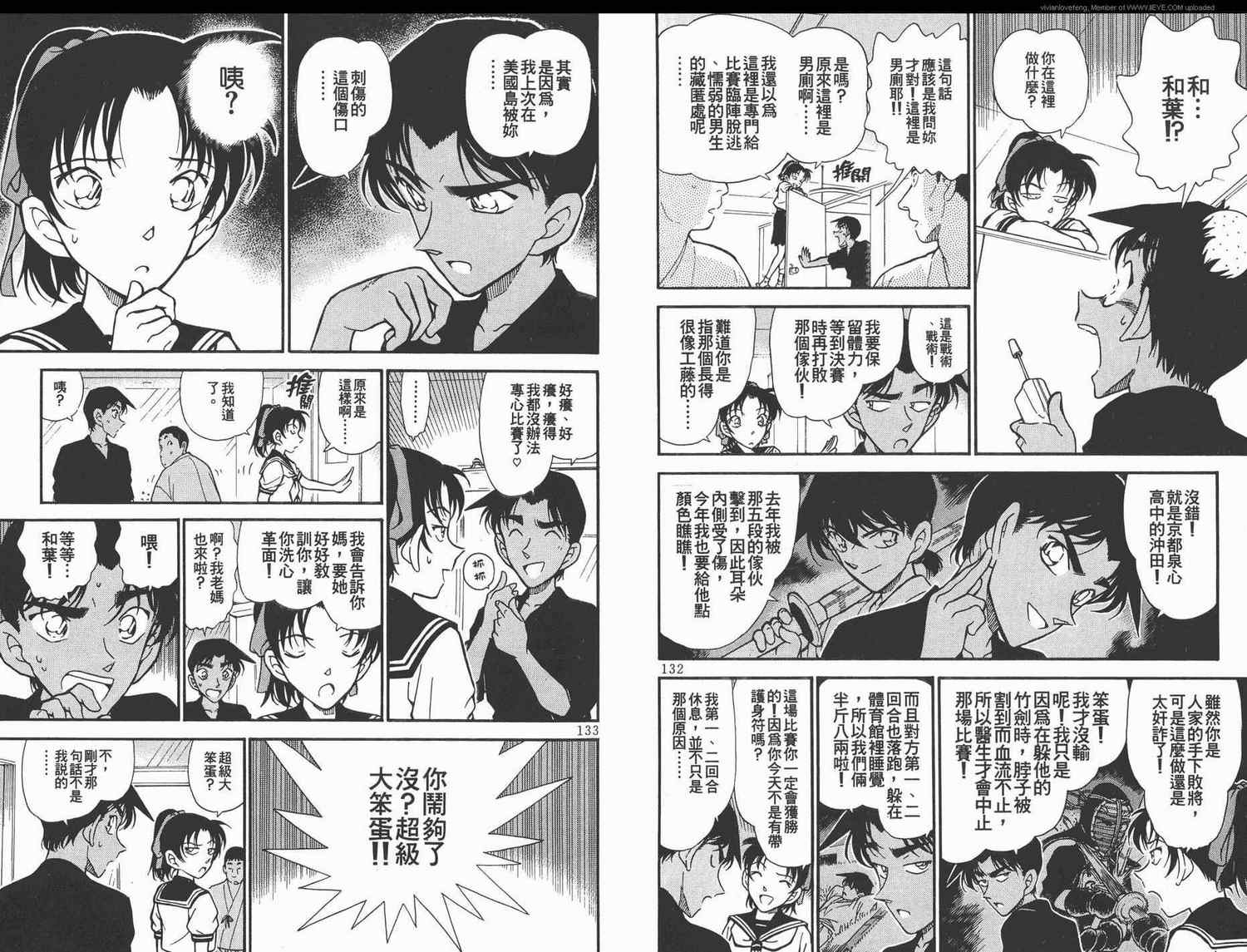 《名侦探柯南》漫画最新章节第31卷免费下拉式在线观看章节第【67】张图片