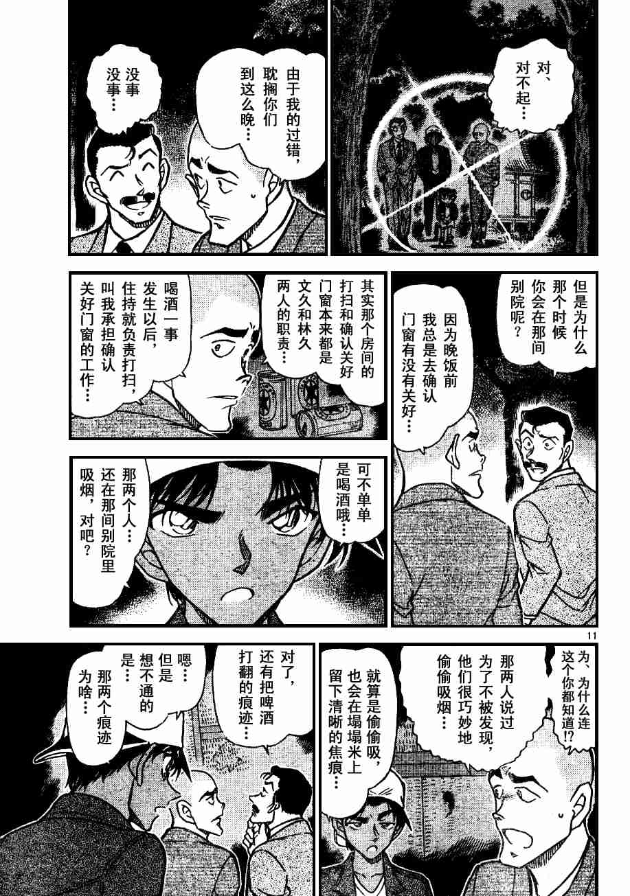 《名侦探柯南》漫画最新章节第54卷免费下拉式在线观看章节第【108】张图片