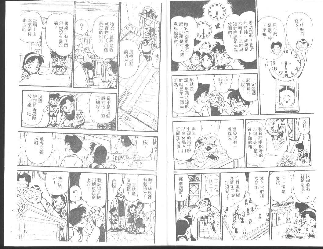 《名侦探柯南》漫画最新章节第12卷免费下拉式在线观看章节第【9】张图片