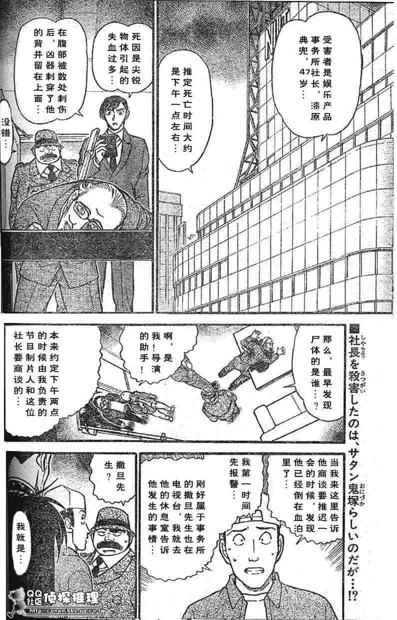 《名侦探柯南》漫画最新章节第592话免费下拉式在线观看章节第【2】张图片