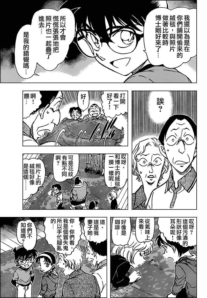 《名侦探柯南》漫画最新章节第777话免费下拉式在线观看章节第【14】张图片