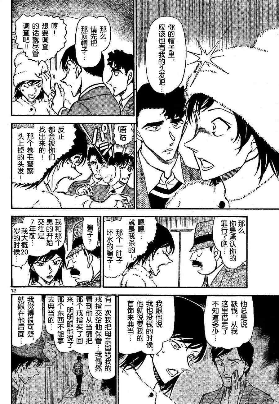 《名侦探柯南》漫画最新章节第689话免费下拉式在线观看章节第【12】张图片