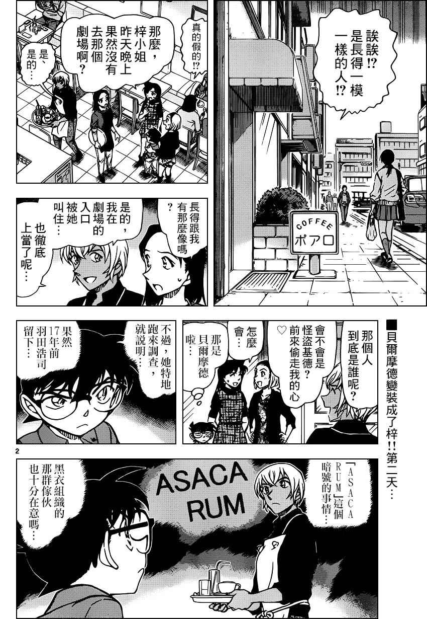 《名侦探柯南》漫画最新章节第958话免费下拉式在线观看章节第【3】张图片