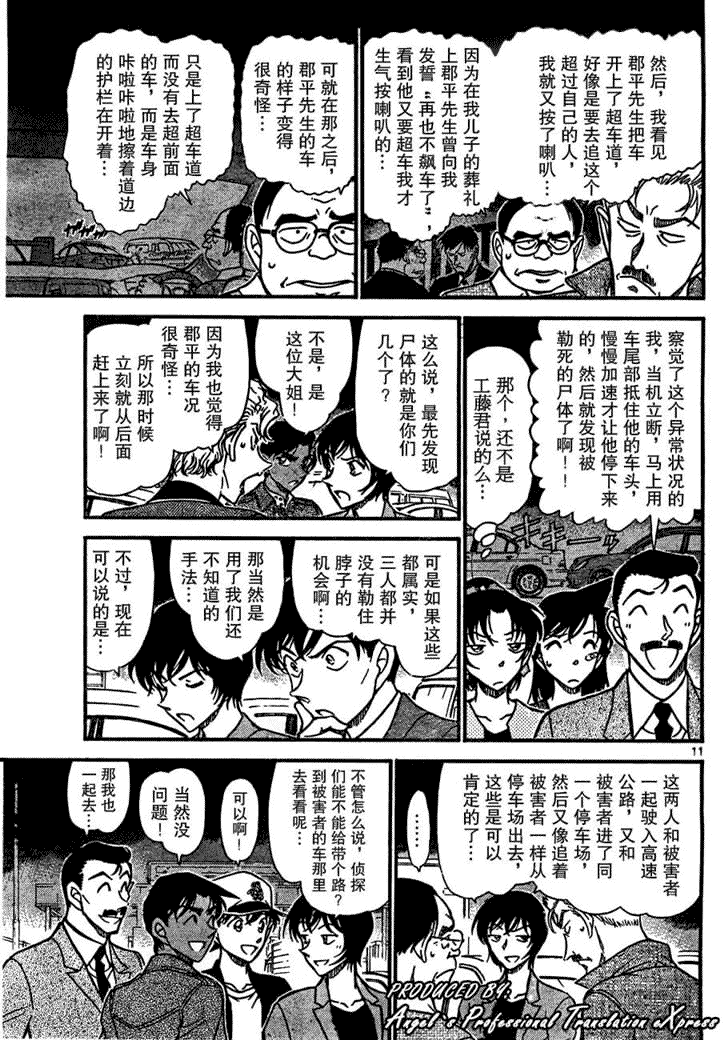 《名侦探柯南》漫画最新章节第653话免费下拉式在线观看章节第【11】张图片