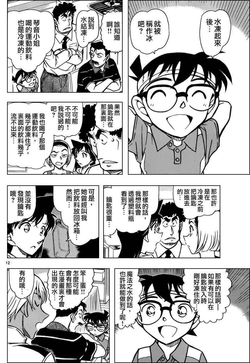 《名侦探柯南》漫画最新章节第827话免费下拉式在线观看章节第【13】张图片