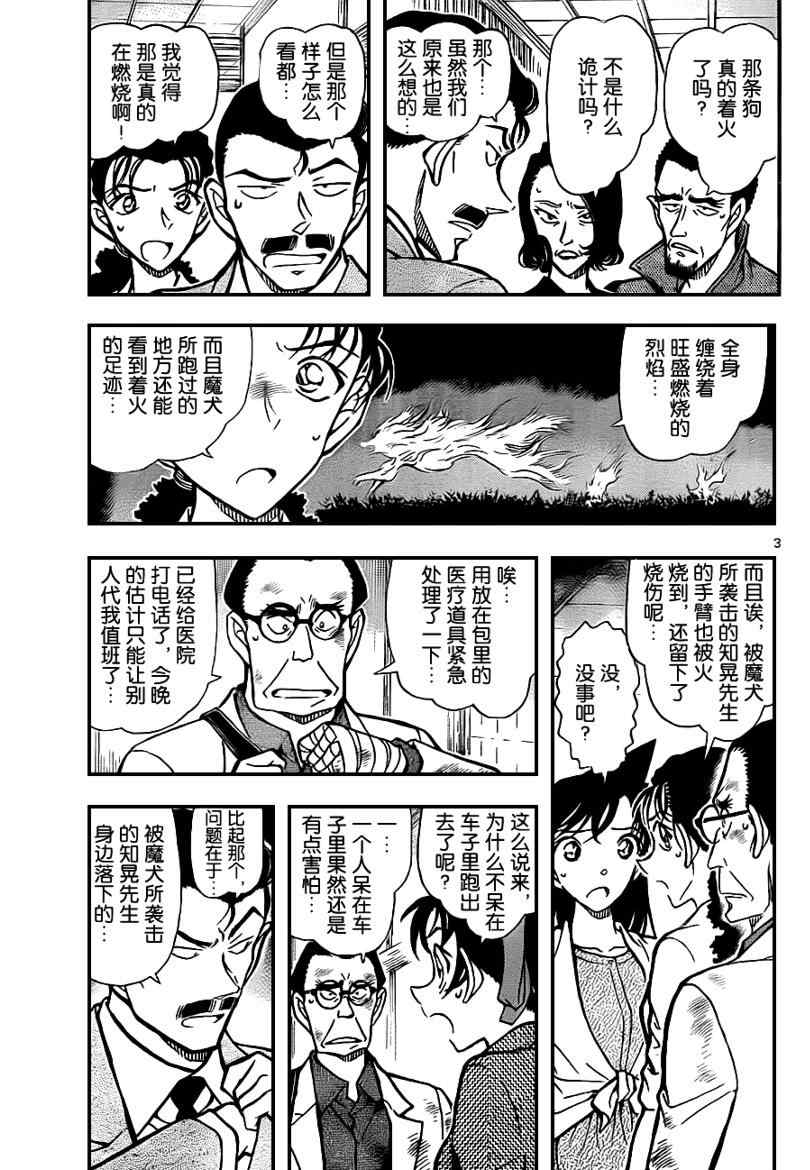 《名侦探柯南》漫画最新章节第739话免费下拉式在线观看章节第【3】张图片