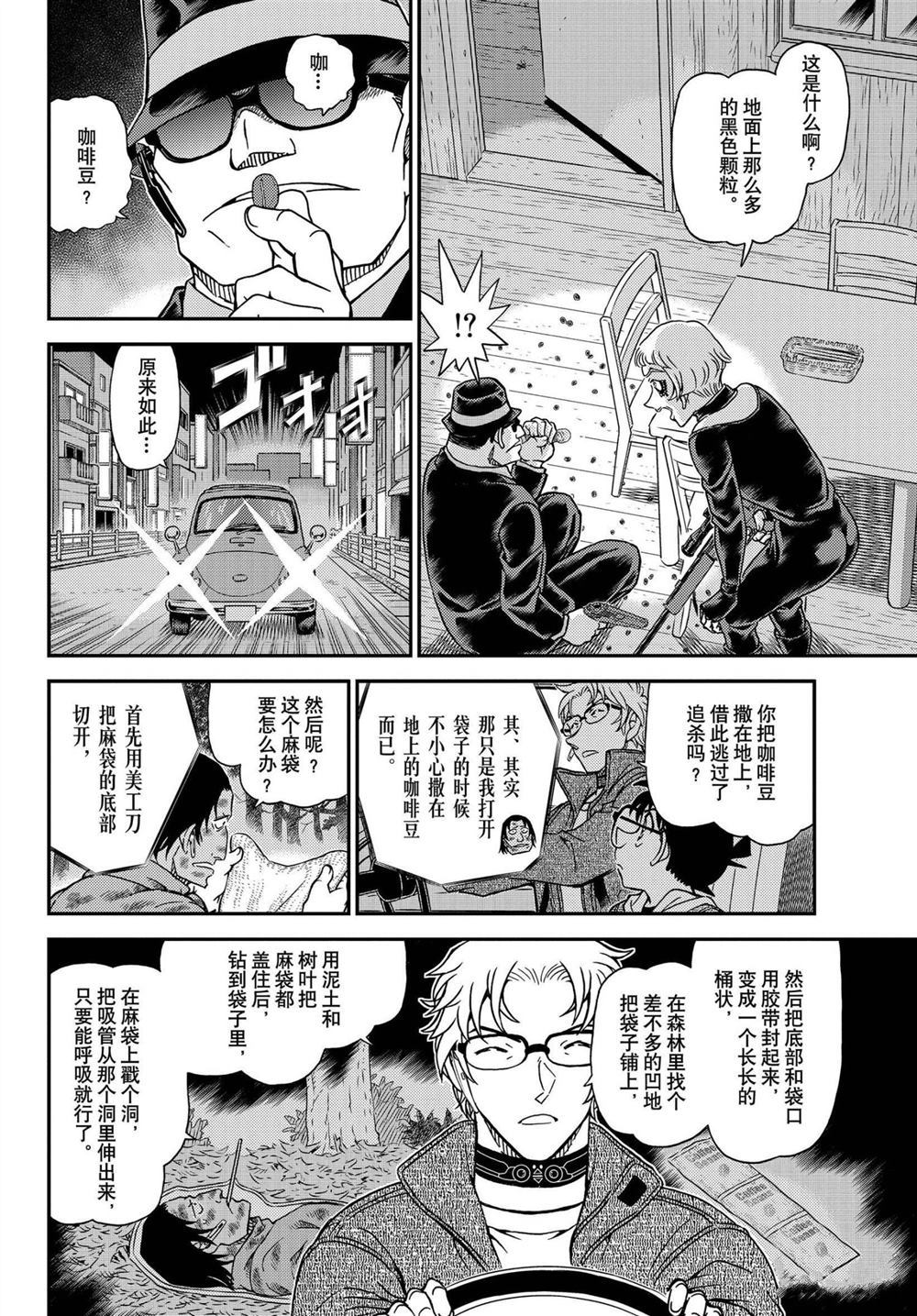 《名侦探柯南》漫画最新章节第1065话 试看版免费下拉式在线观看章节第【8】张图片