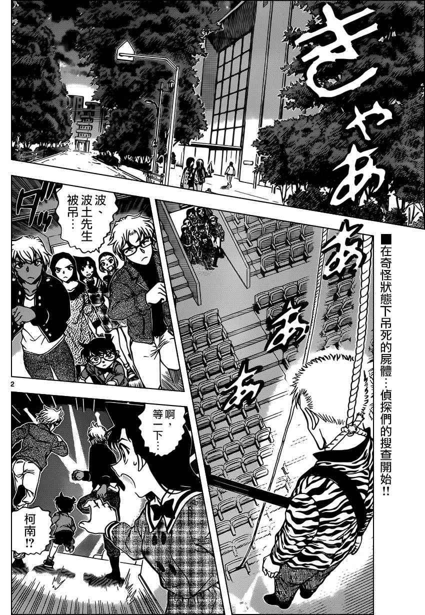 《名侦探柯南》漫画最新章节第955话免费下拉式在线观看章节第【3】张图片