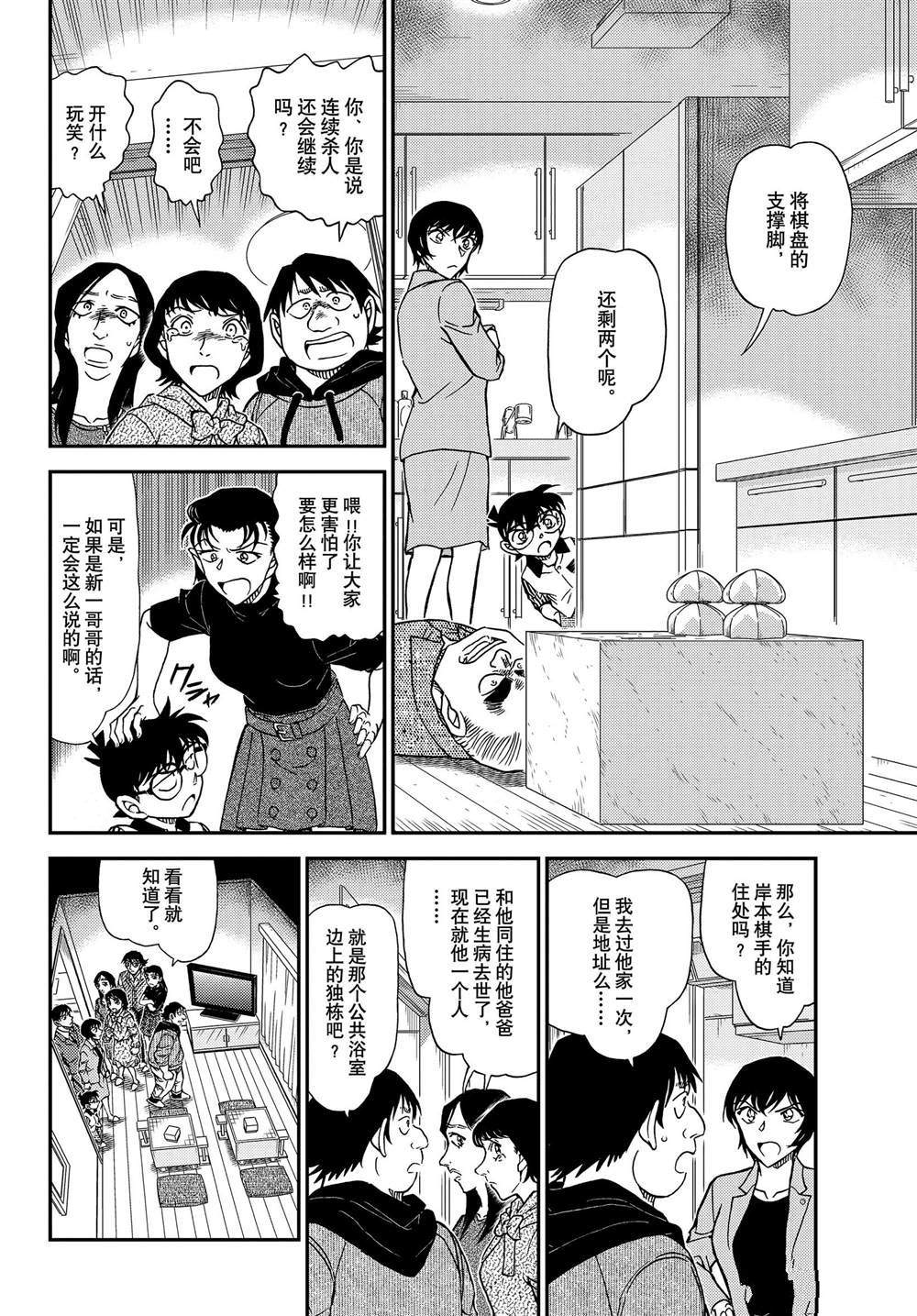 《名侦探柯南》漫画最新章节第1044话 名人的眼睛免费下拉式在线观看章节第【11】张图片